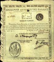 (№1822P-3) Банкнота Греция 1822 год "500 Grossi"